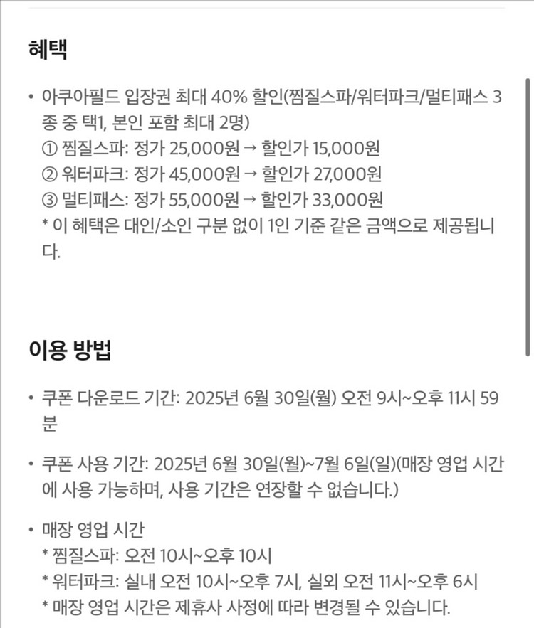 아쿠아필드 입장권 최대 40% 할인 쿠폰 (3종중택1)--1