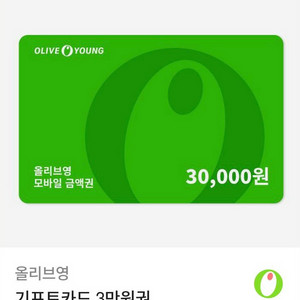 올리브영 기프티콘 3만원