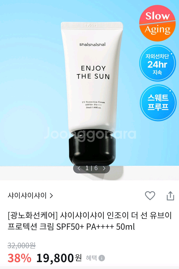 (반택포)샤이샤이샤이 인조이 더 선 UV크림(선크림)--0