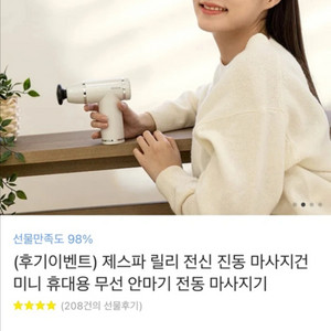 제스파 릴리 마사지건(새상품) 올리브영 할인쿠폰 증정