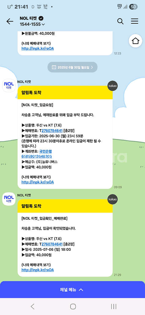 7월6일두산 KTv김재호은퇴식--1