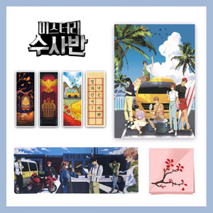 잠뜰 미수반 굿즈(미스터리 수사반) 레트로 세트