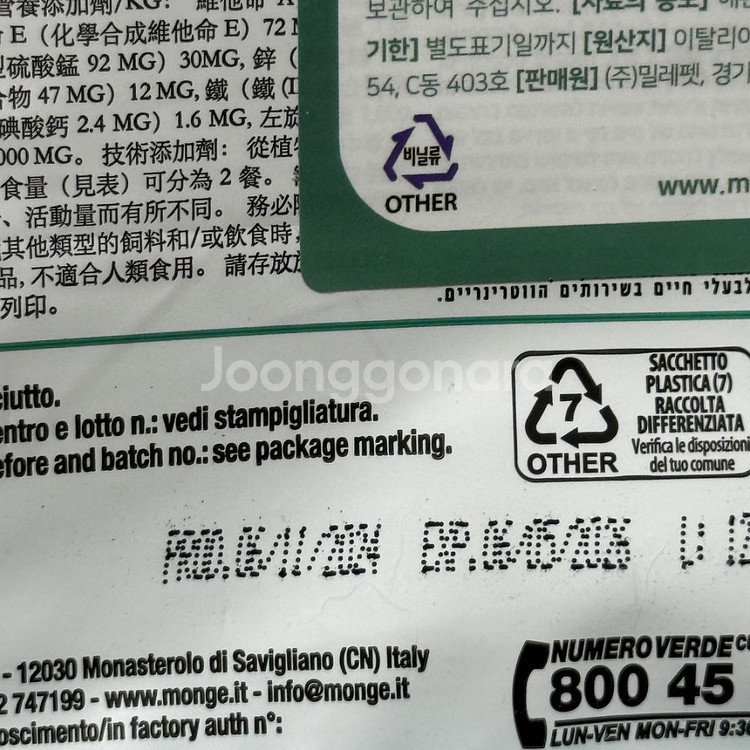 몬지 내추럴 슈퍼프리미엄 어덜트 헤어볼 치킨 1.5kg--3