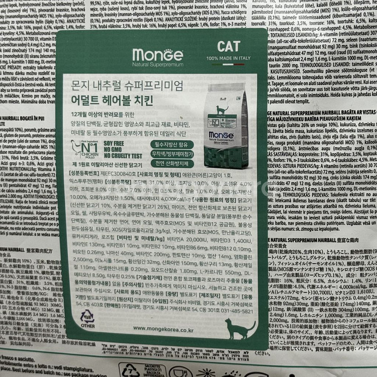 몬지 내추럴 슈퍼프리미엄 어덜트 헤어볼 치킨 1.5kg--4