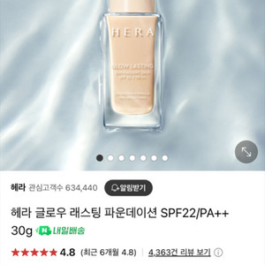 HERA 헤라 파운데이션 글로우 레스팅 21N1 바닐라