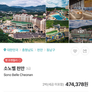 소노벨 천안 숙박권