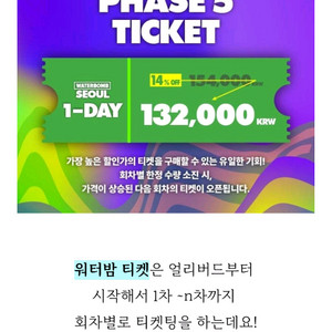 워터밤 서울 1일권(7/4금) 티켓