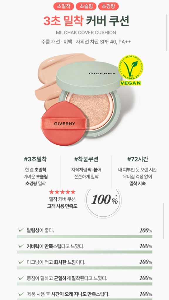 지베르니 밀착 커버 쿠션 21호 리필 지성 지복합--1