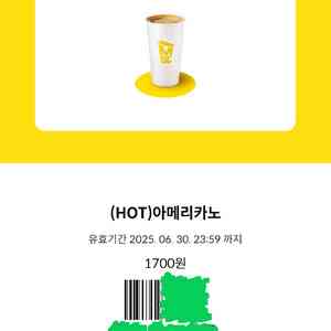 메가커피 3400원어치 기프티콘 나눔