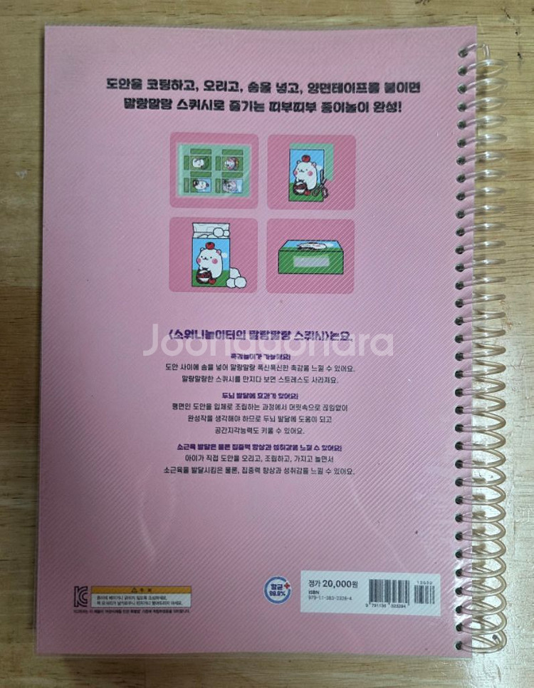 소위니놀이터의 말랑말랑 스퀴시 도안북--1