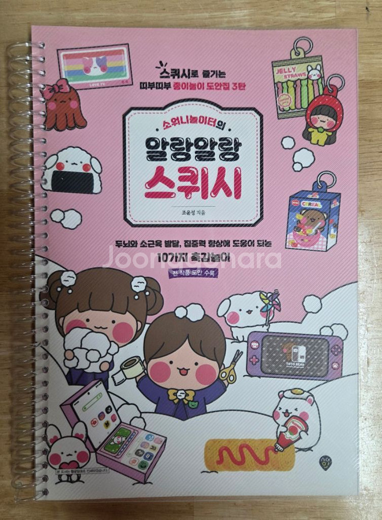 소위니놀이터의 말랑말랑 스퀴시 도안북--0