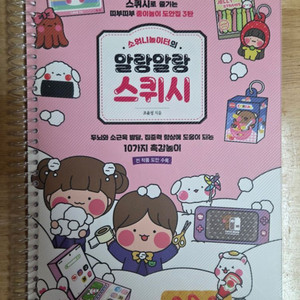 소위니놀이터의 말랑말랑 스퀴시 도안북