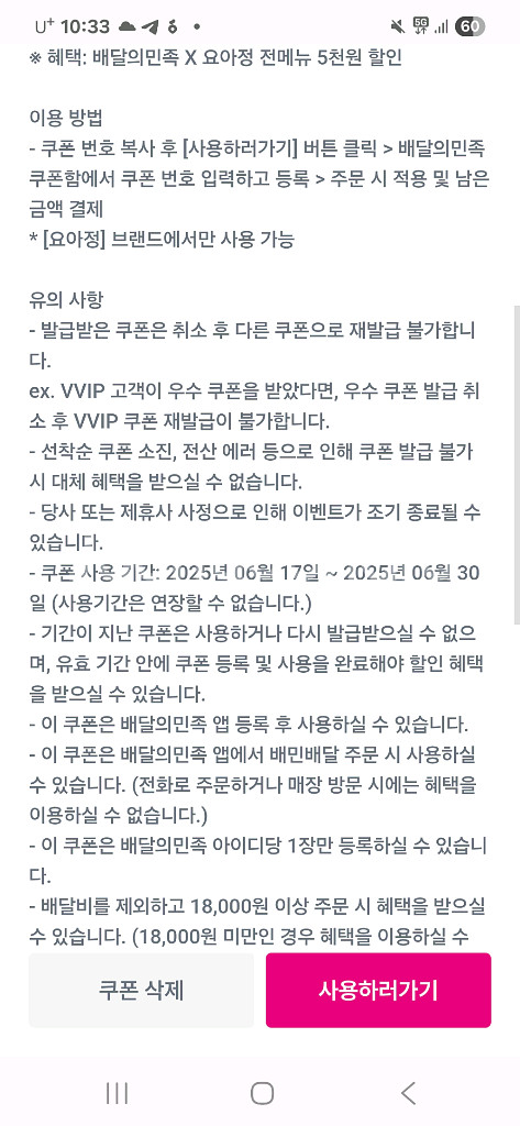 배달의민족 배민 요아정 5천원 할인쿠폰 오늘까지--0