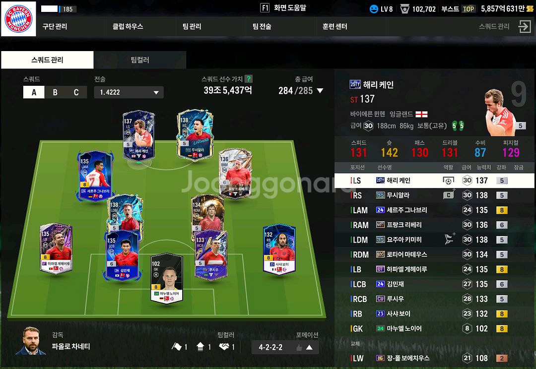 FC온라인 굿즈 40조 1대주--0