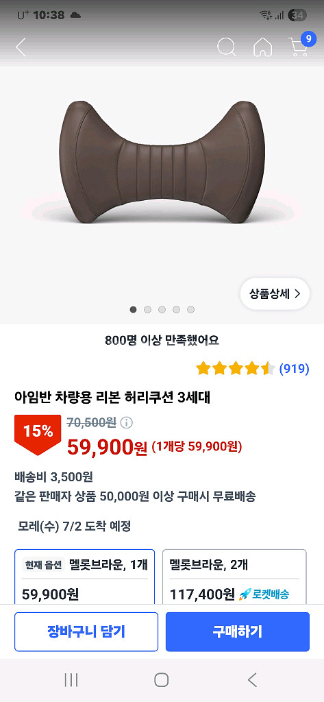 아임반 허리쿠션 3세대 멜롯브라운--0