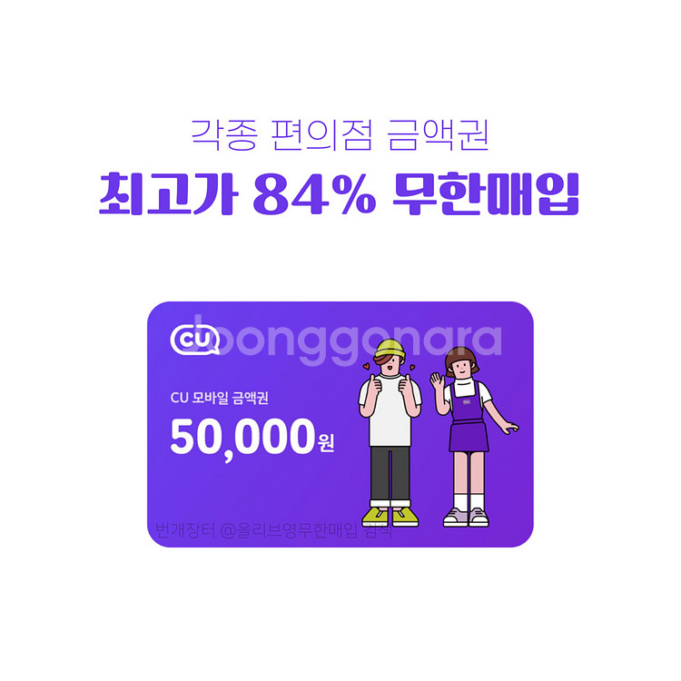 [84%매입] 각종 편의점 상품권 CU GS25 세븐--0