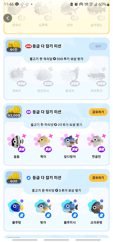 틱톡낚시 SSR 4개 5000원에 파실분--0