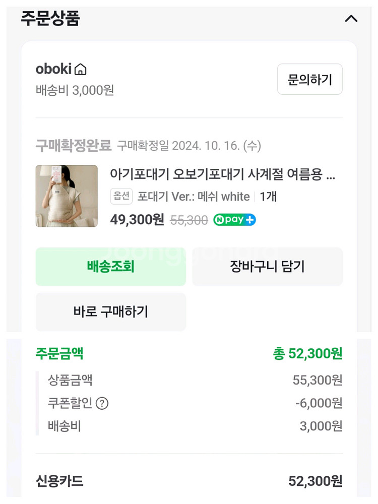 오보기 포대기, 오보기 아기띠, 안장O (택포)--5