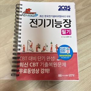 2025년 전기기능장 필기