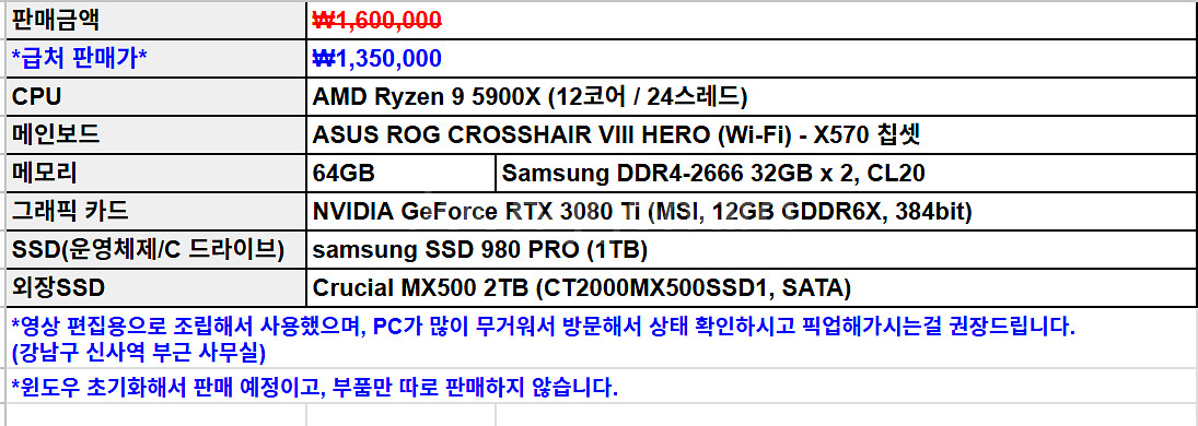 [급처] 고사양 5900X 영상편집용 PC 판매합니다.--0