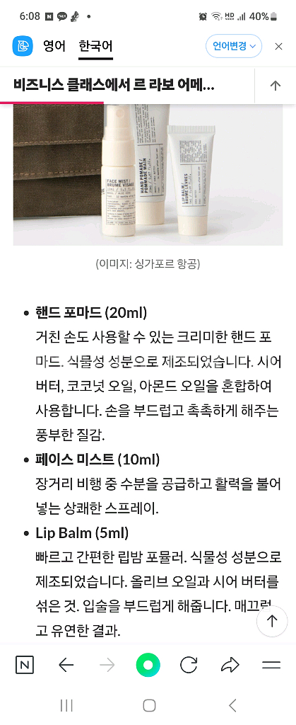 싱가포르 에어라인 비즈니스클래스 어메니티 키트 르 라보--2