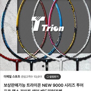 트라이온 배드민턴라켓new 9000 배드민턴화