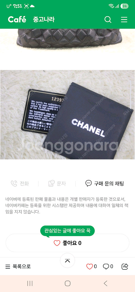 정품) 샤넬 엠보 쇼퍼백 12번대--7