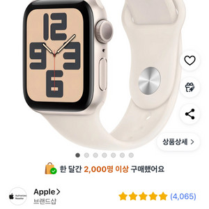 애플워치 se2 40mm 스타라이트 판매합니다