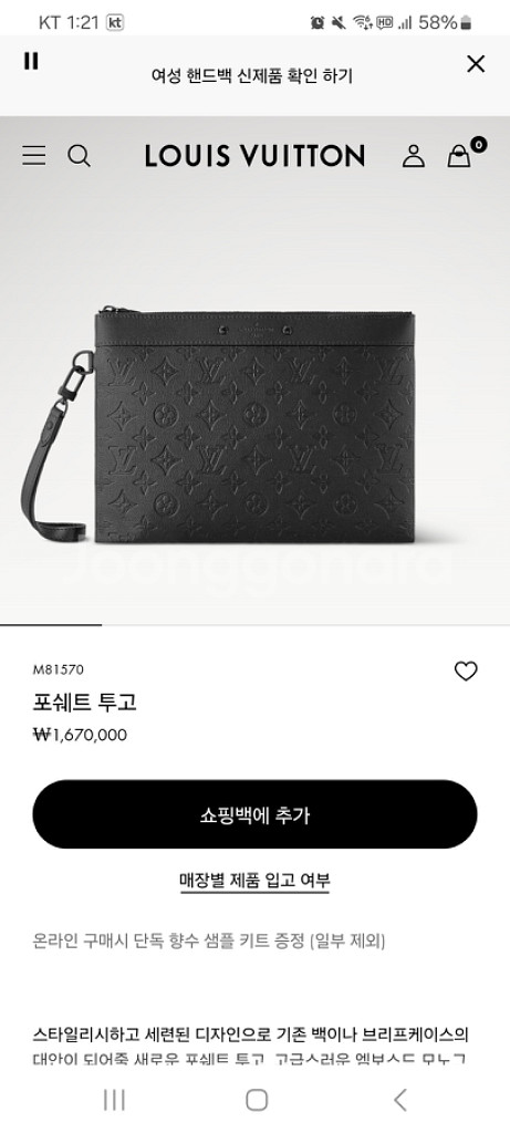 루이비통 포쉐트 투 고 클러치--0