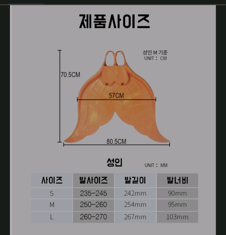 마히나 머메이드핀 모노핀 인어꼬리핀 프리다이빙핀 이미지