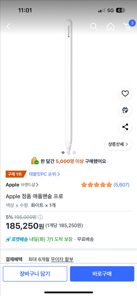 아이패드 에어 11 블루 + 애플팬슬 프로--1