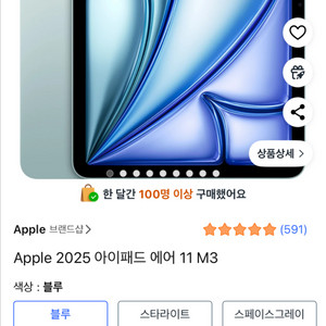 아이패드 에어 11 블루 + 애플팬슬 프로