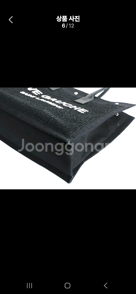 정품) 생로랑 라피아 라탄 라지 토트--5