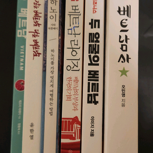 베트남 관련 서적 6권 일괄 (상태 양호)