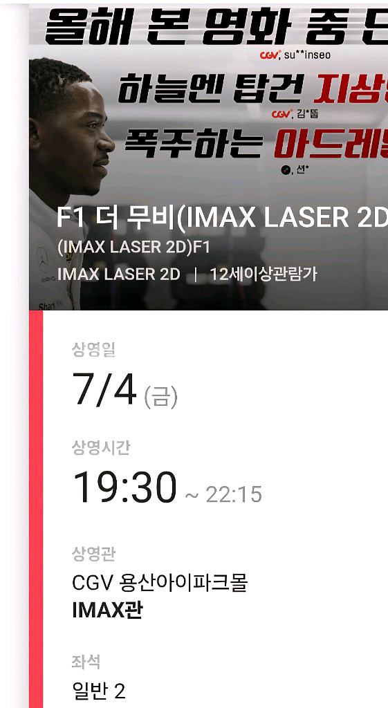 F1 용아맥 명당중블2인석7.4금19:30카레이싱영화--0
