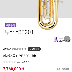 야하마 튜바 ybb201