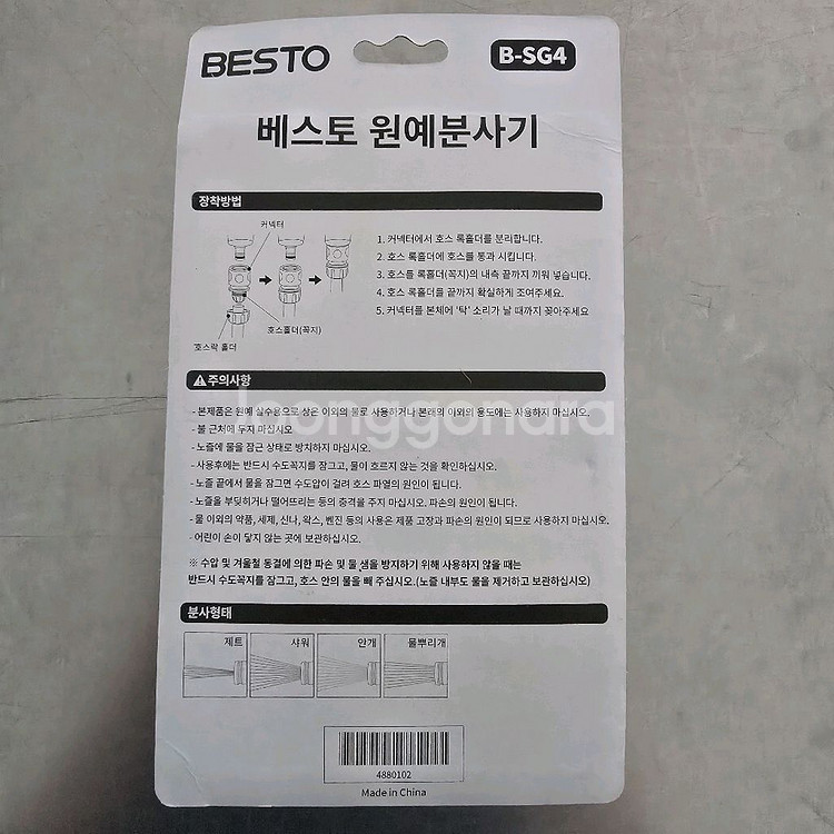 베스토 원예분사분무기 4기능분사분무 B-SG4--1