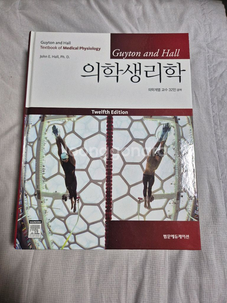 의학 생리학 guyton and hall--0