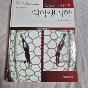 의학 생리학 guyton and hall
