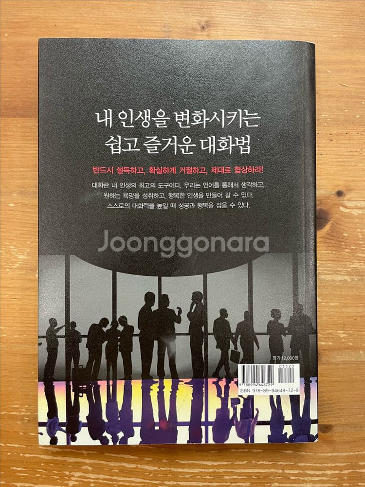 어떻게 원하는 말을 할 것인가? - 안정한--1