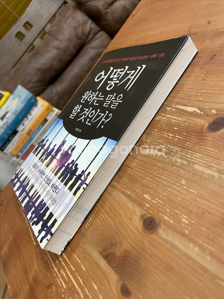 어떻게 원하는 말을 할 것인가? - 안정한--3