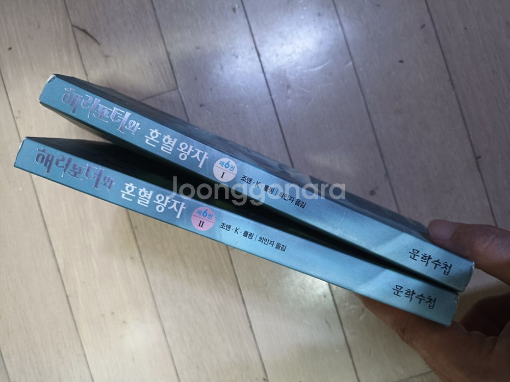 해리포터와 혼혈왕자 2권 1만--0