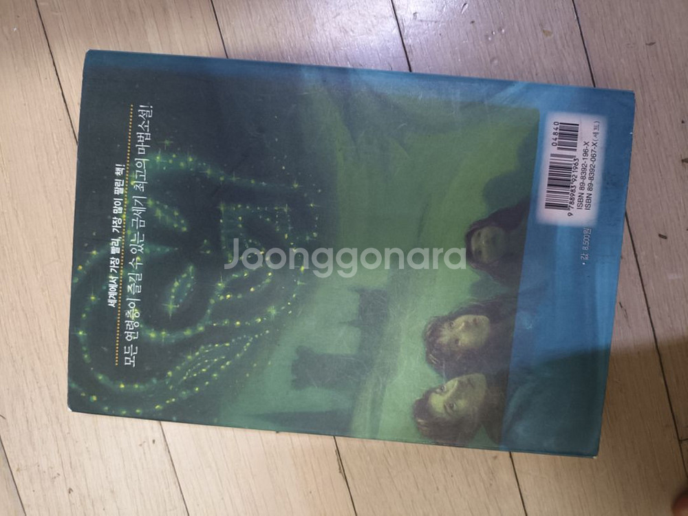 해리포터와 혼혈왕자 2권 1만--4