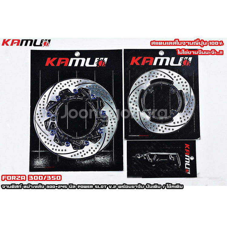 포르자300/350 카무이 300MM+245MM 셋트--4