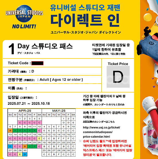 오사카 유니버셜 스튜디오 패스(입장권)--0