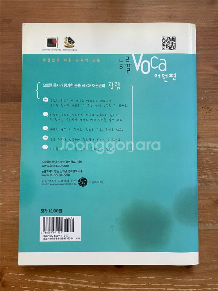 능률 VOCA 어원편 - 이찬승--1