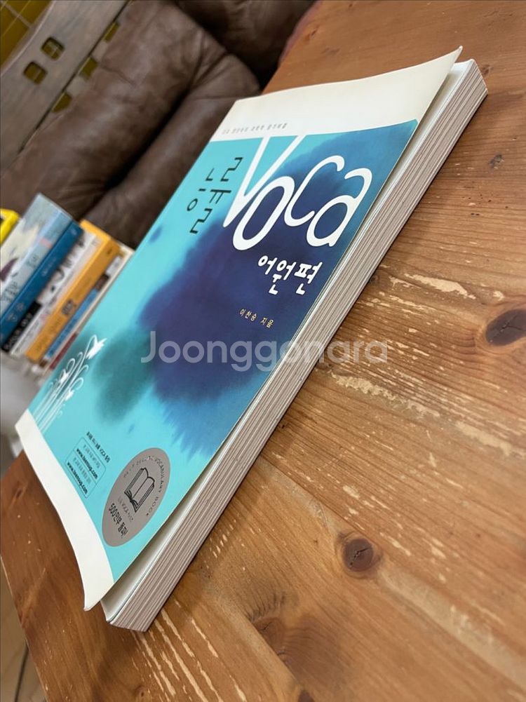 능률 VOCA 어원편 - 이찬승--3