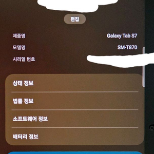 갤럭시 탭 S7 SM-T870 512GB 팝니다