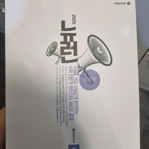 현우진 2026 뉴런 미적분