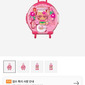 어뮤즈 태닝키티 라지 캐리어 웜 세트 태닝키티키링